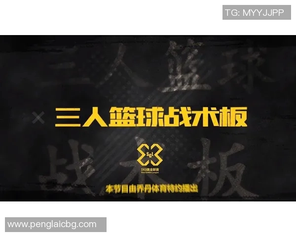 重庆篮球队的节奏打法深度分析与战术解读